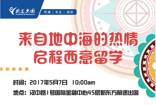 来自地中海的热情，启程西意留学