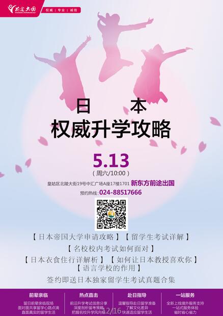 【活动】玩转岛国大学申请——日本权威录取梦校攻略