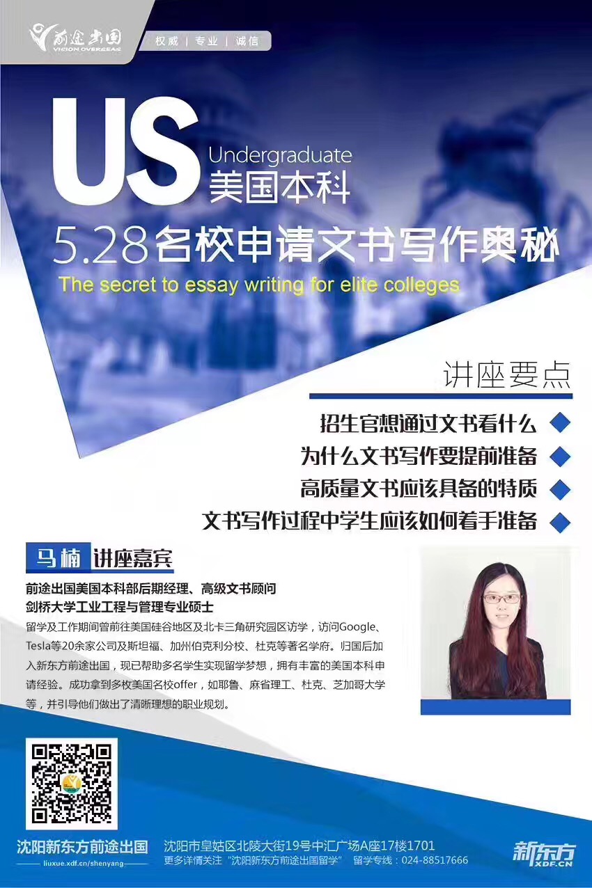 【留学活动】为你解开美国本科名校申请文书写作的奥秘