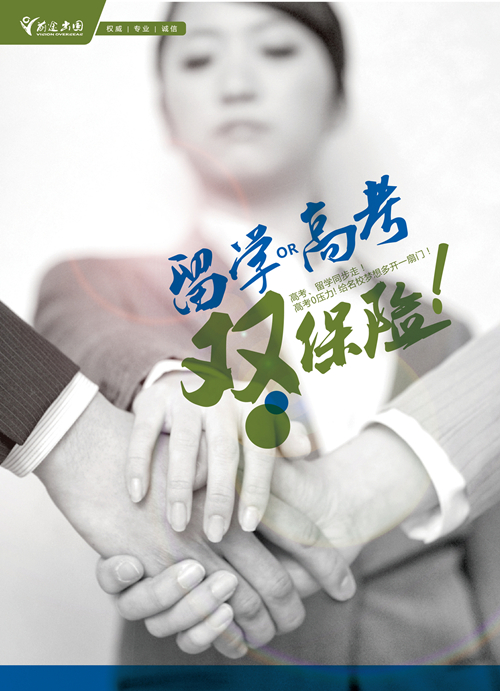 高考留学双保险