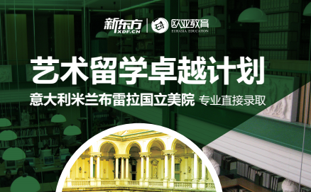 艺术留学卓越计划