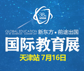 7.16 留学展天津站