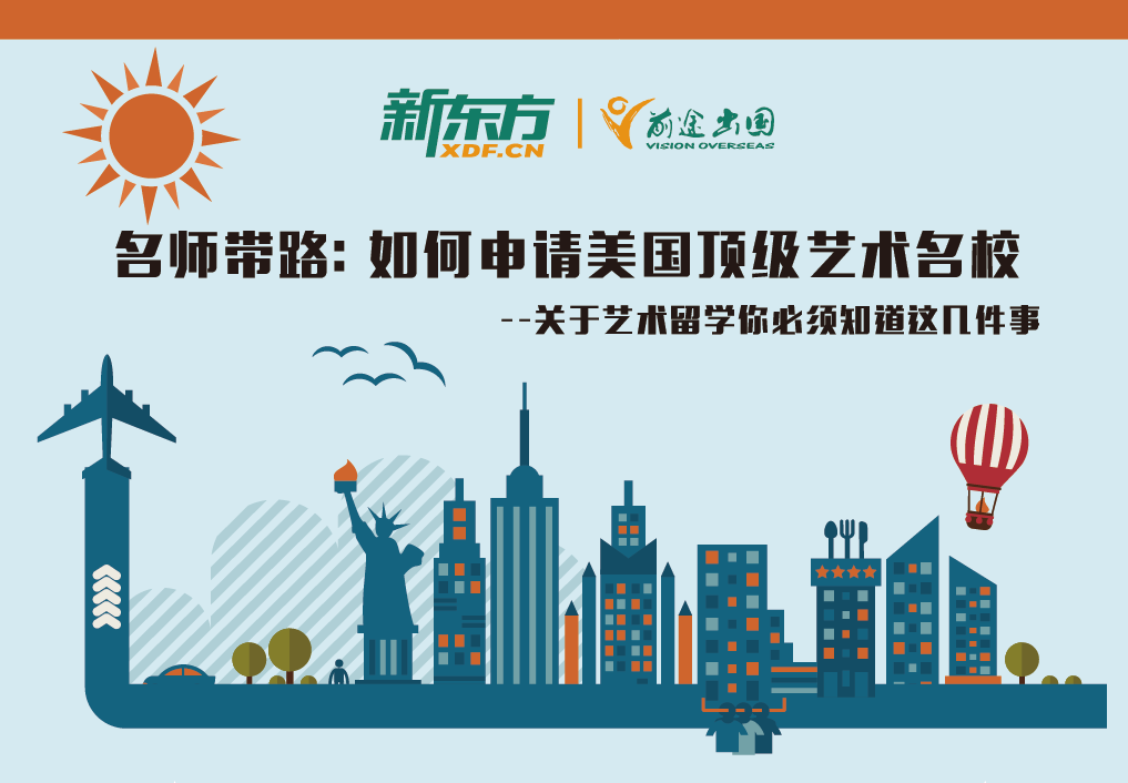 如何申请美国顶级艺术名校
