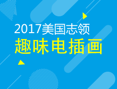 7.9丨志领：趣味纸电路妙响插画