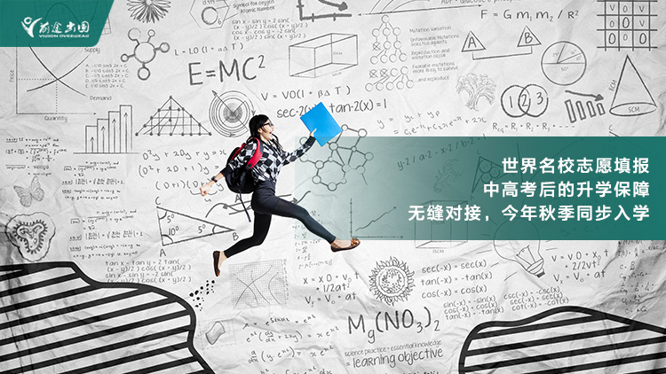 中高考后留学规划时代