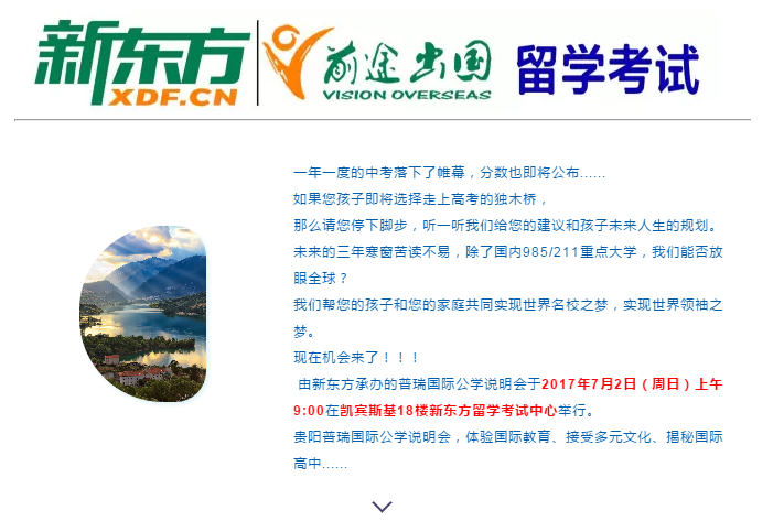 贵阳普瑞国际公学高中体验活动来啦！