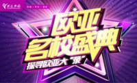 7月23日|欧亚名校盛典