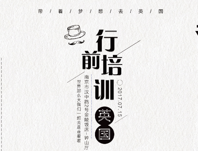 7.15 英国行前培训会