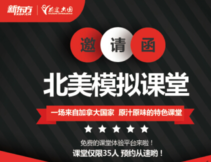 7月19日|北美模拟课堂