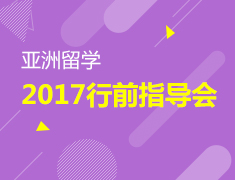 7.30丨2017香港行前指导