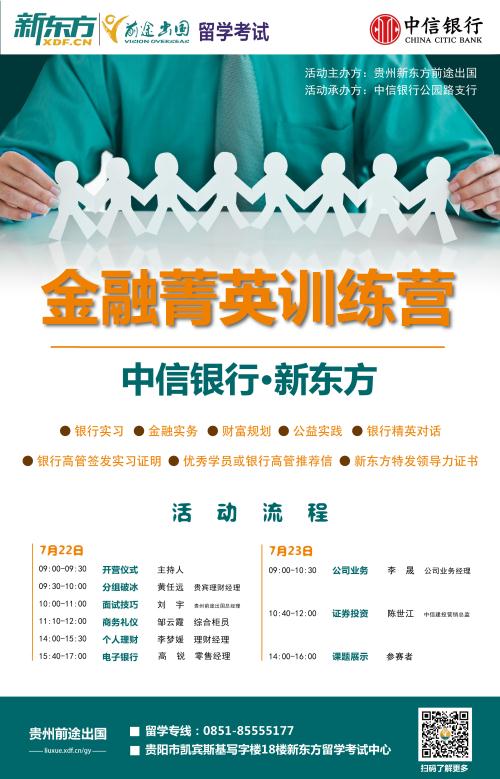 美国金融菁英训练营