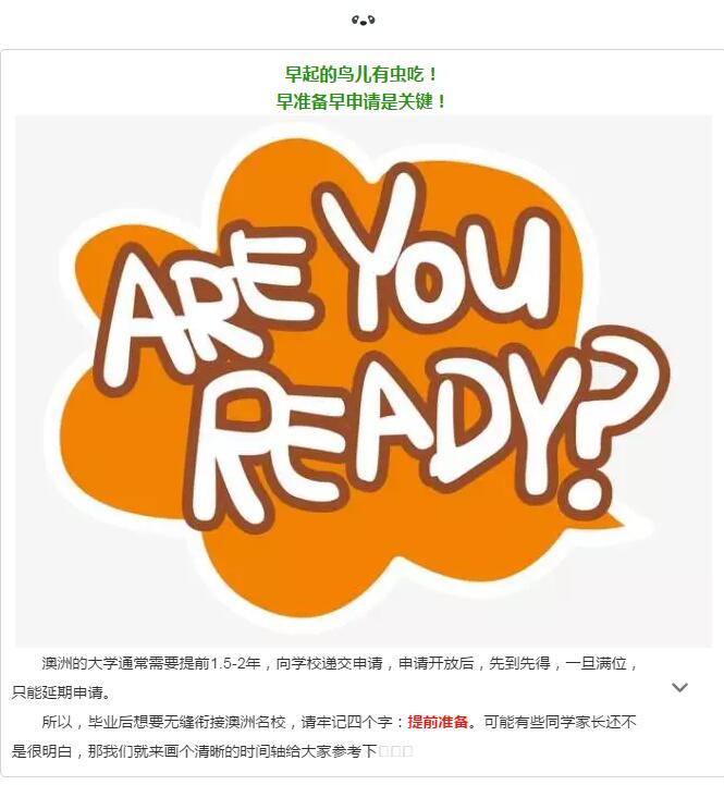 8.19 2017澳新名校录取数据发布会
