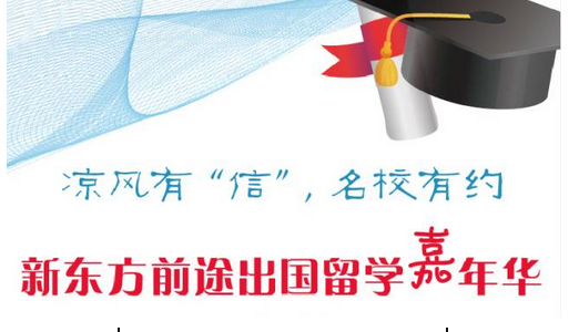 8.27 新东方前途出国留学嘉年华