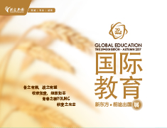 9.17  新东方国际教育展