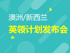 8.26|英领计划发布会