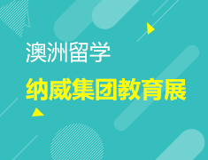9.9丨纳维教育Navitas专场