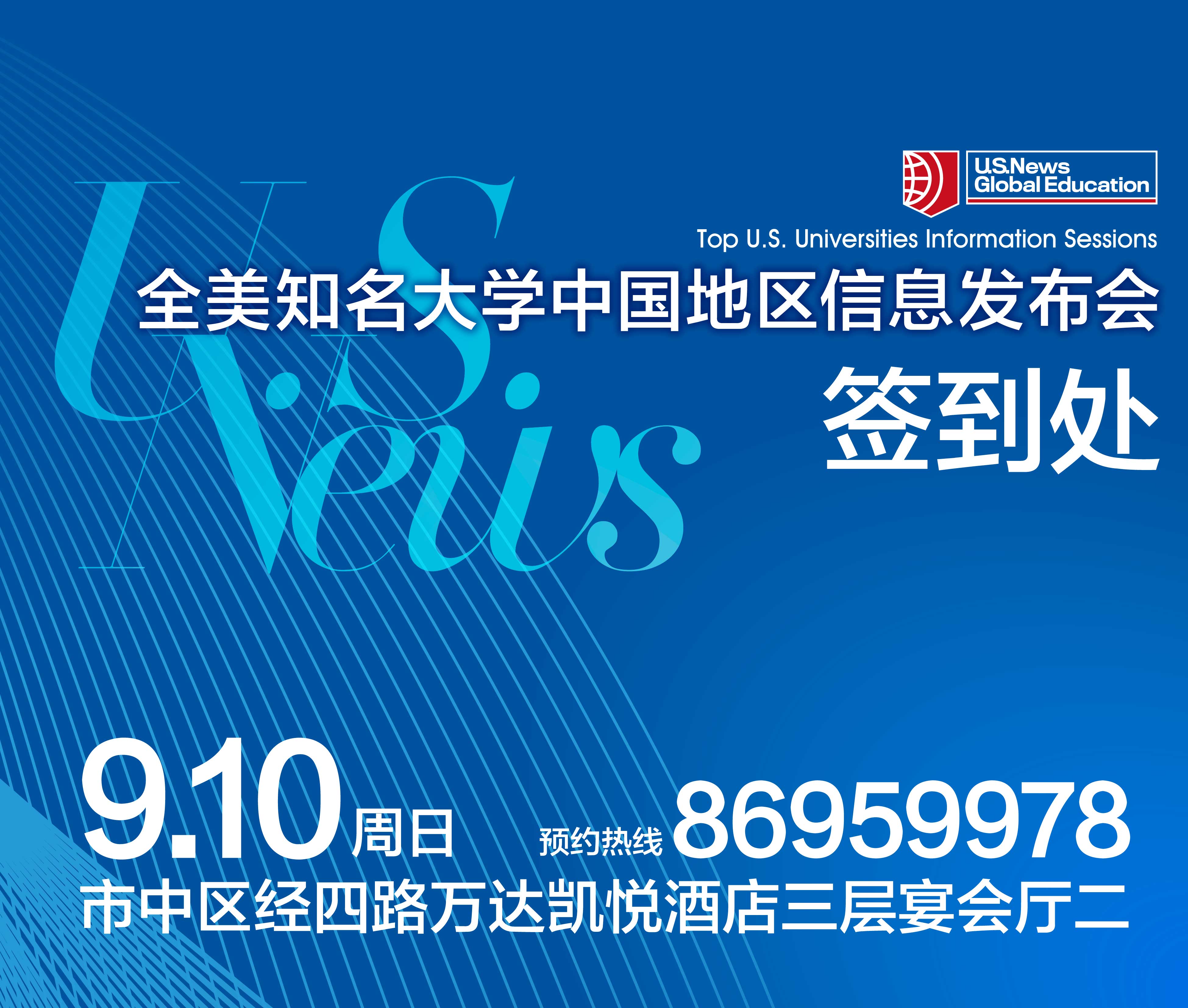 9.10丨US NEWS发布会