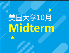 你没看错，TOP100大学的10月Midterm入学！