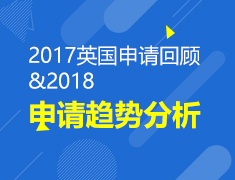 9.16 英国申请趋势解析