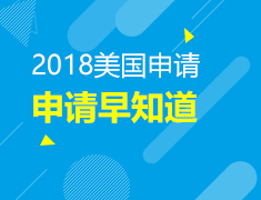 9.10 美国研究生申请早知道