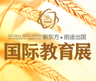 宁波新东方第39届国际教育展