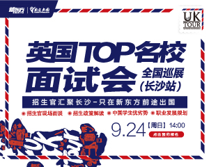 9月24日|英国TOP名校面试会