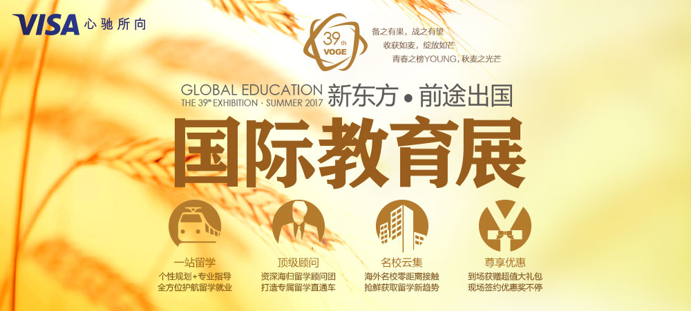 10.28丨第39届国际教育展