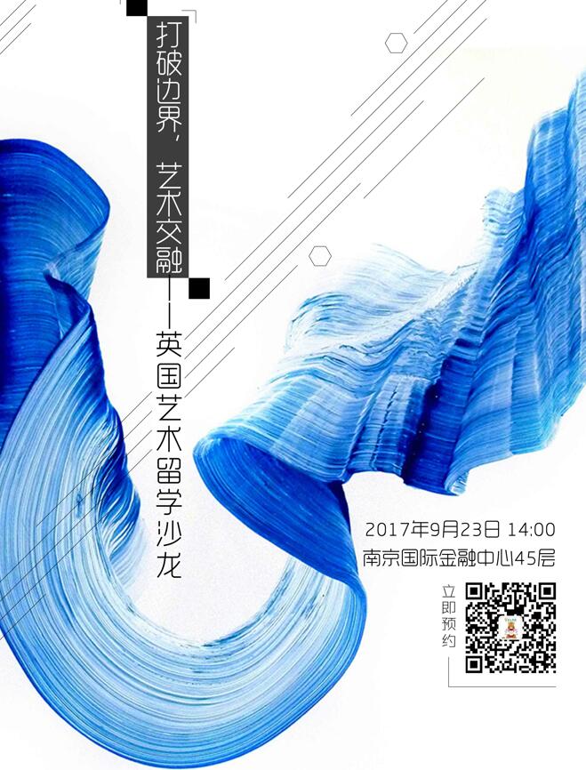 9.23 英国艺术留学沙龙
