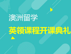 9.26|英领课程开课典礼