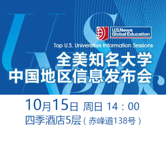 10.15 全美知名大学发布会
