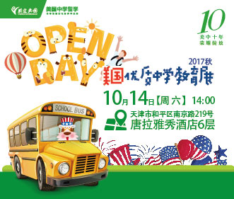 10.14 美国优质中学展