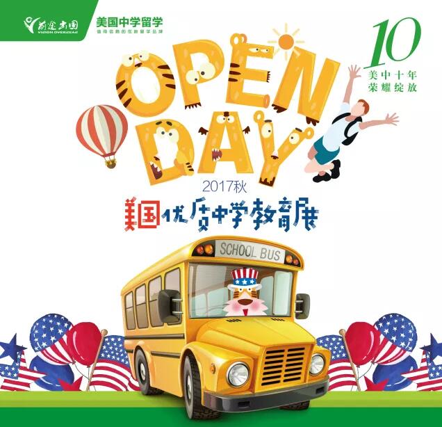2017秋季美国优质中学展