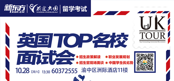 10.28丨UK TOUR英国名校见面会