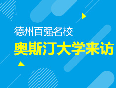 德州大学来华-【阳光德州】线上讲座