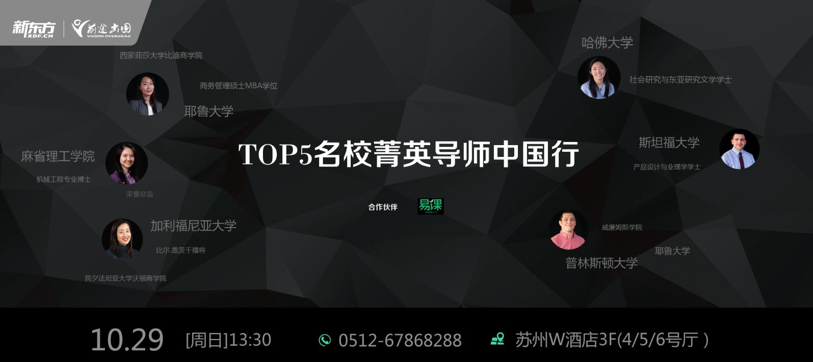 美国top5名校菁英导师中国行