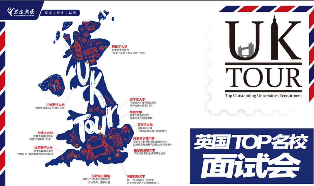 11.11 英国TOP名校面试会