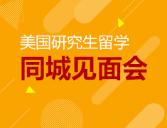 11.11丨美研同城见面会