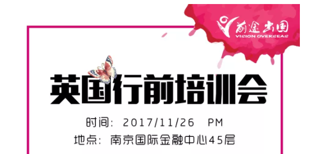 11.26 英国行前培训会