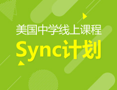 12月| 美中线上课程Sync计划