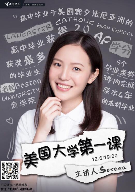 线上分享：美国大学第一课