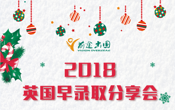 12.23 英国早录取分享会