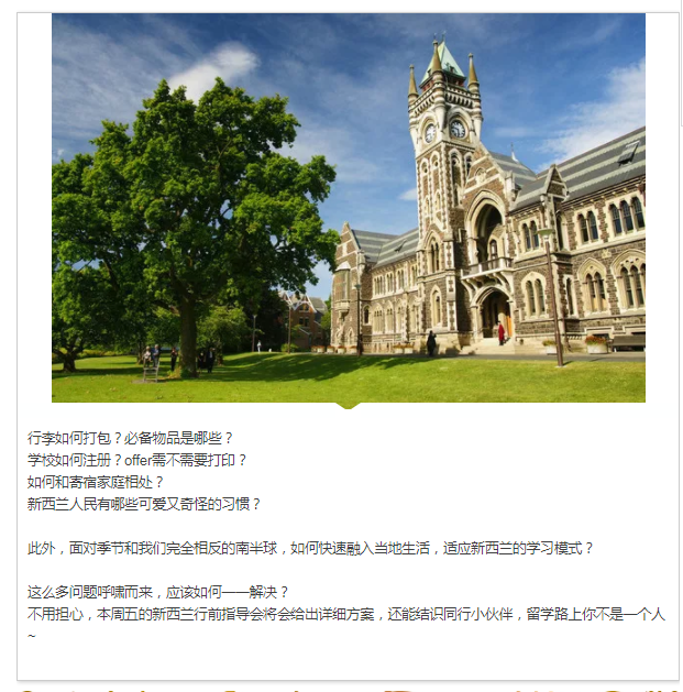 12.29 新西兰行前培训会