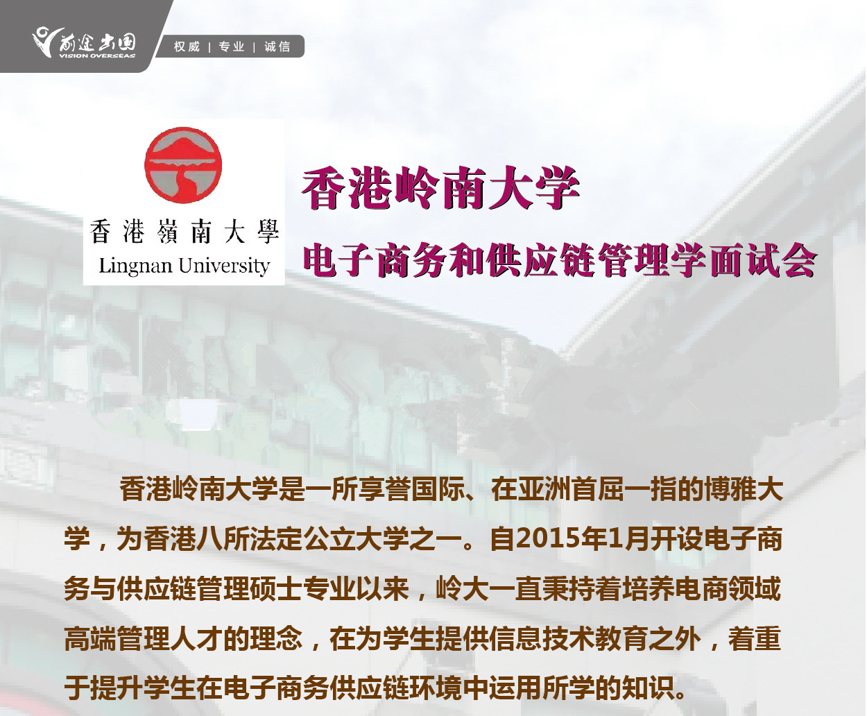 1.20|香港岭南大学电商面试会