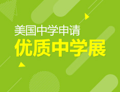 1.28|美国优质中学展