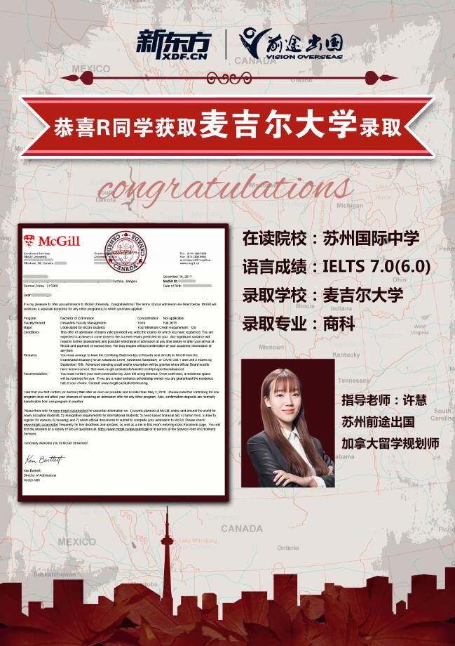 加拿大高端录取最新案例解析会