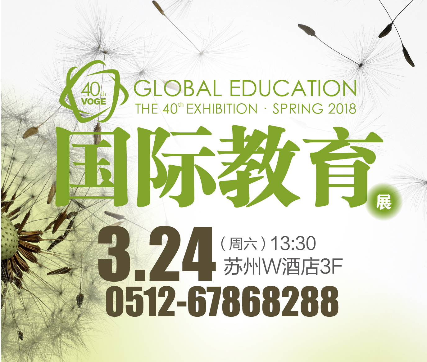 【3.24】第40届新东方国际教育展