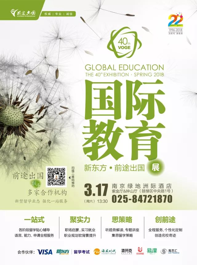 3.17 新东方前途出国春季教育展