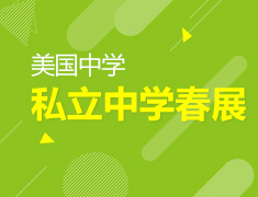 3.17|美国优质高中校长团来访