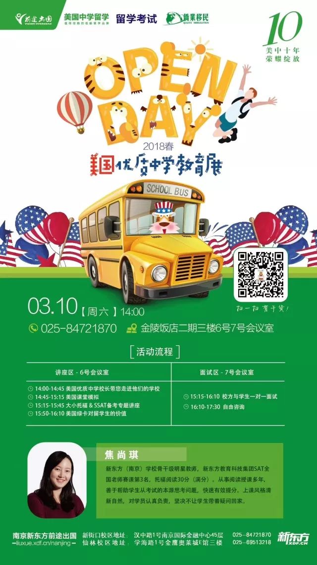 3.10 美国优质中学教育展