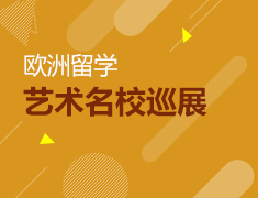 3.24丨欧洲艺术展
